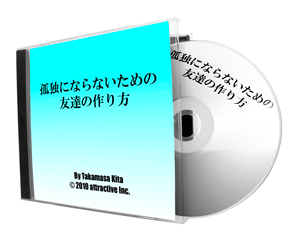 友達の作り方 高校生から大人までのマニュアル